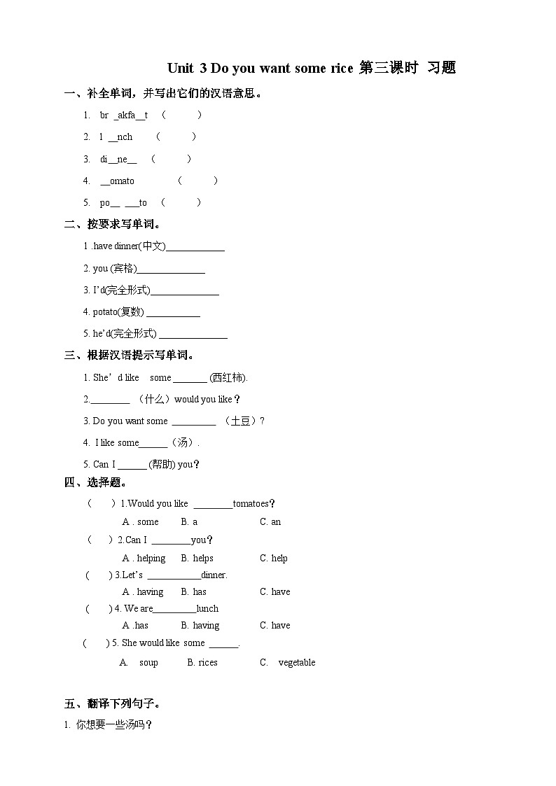 湘少版 小学英语 五年级上册  unit 3 do you want some rice（同步练习） 试卷01