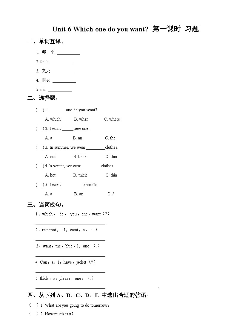 湘少版 小学英语 五年级上册  unit 6 which one do you want（同步练习） 试卷01
