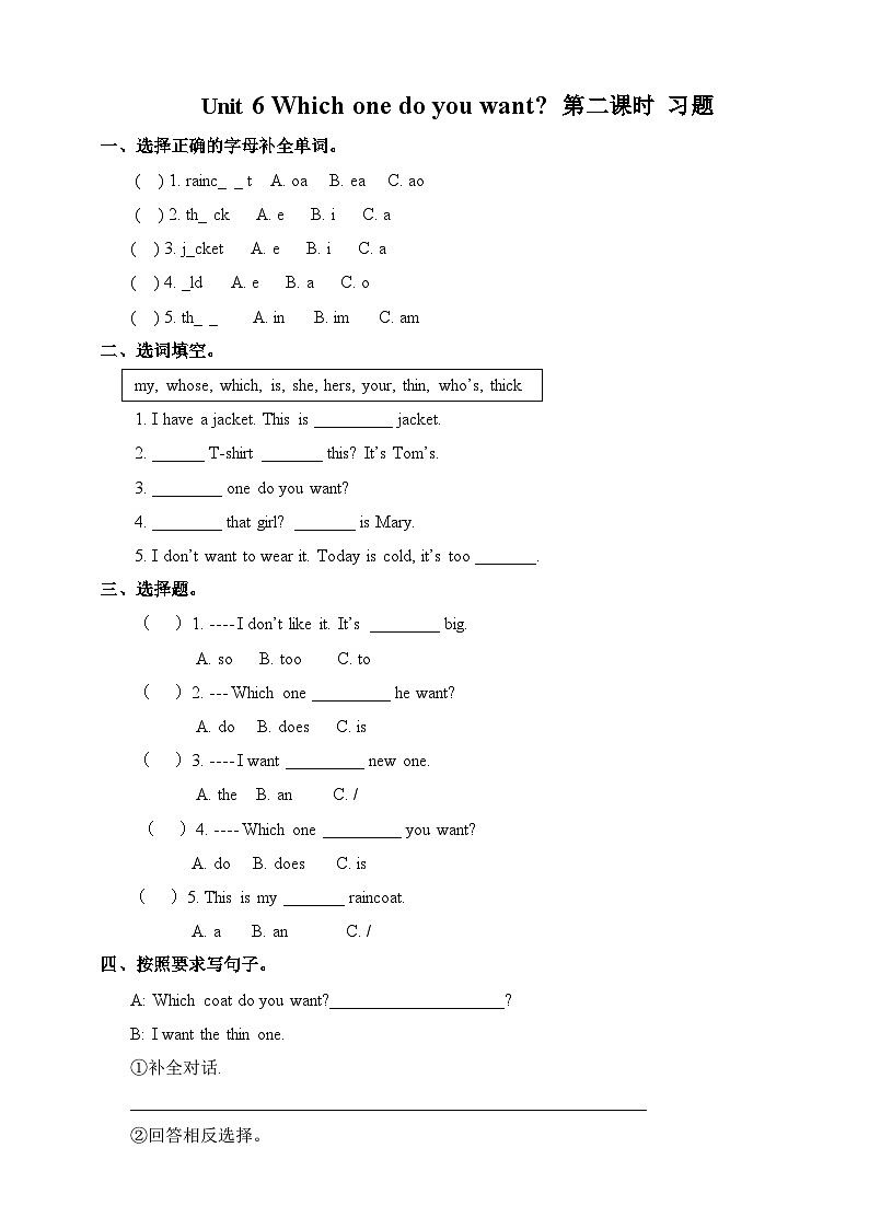 湘少版 小学英语 五年级上册  unit 6 which one do you want（同步练习） 试卷01