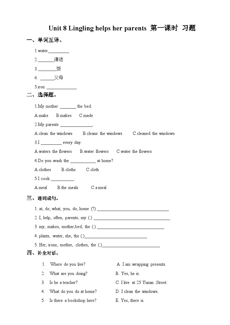 湘少版 小学英语 五年级上册  unit 8 lingling helps her parents（同步练习） 试卷01