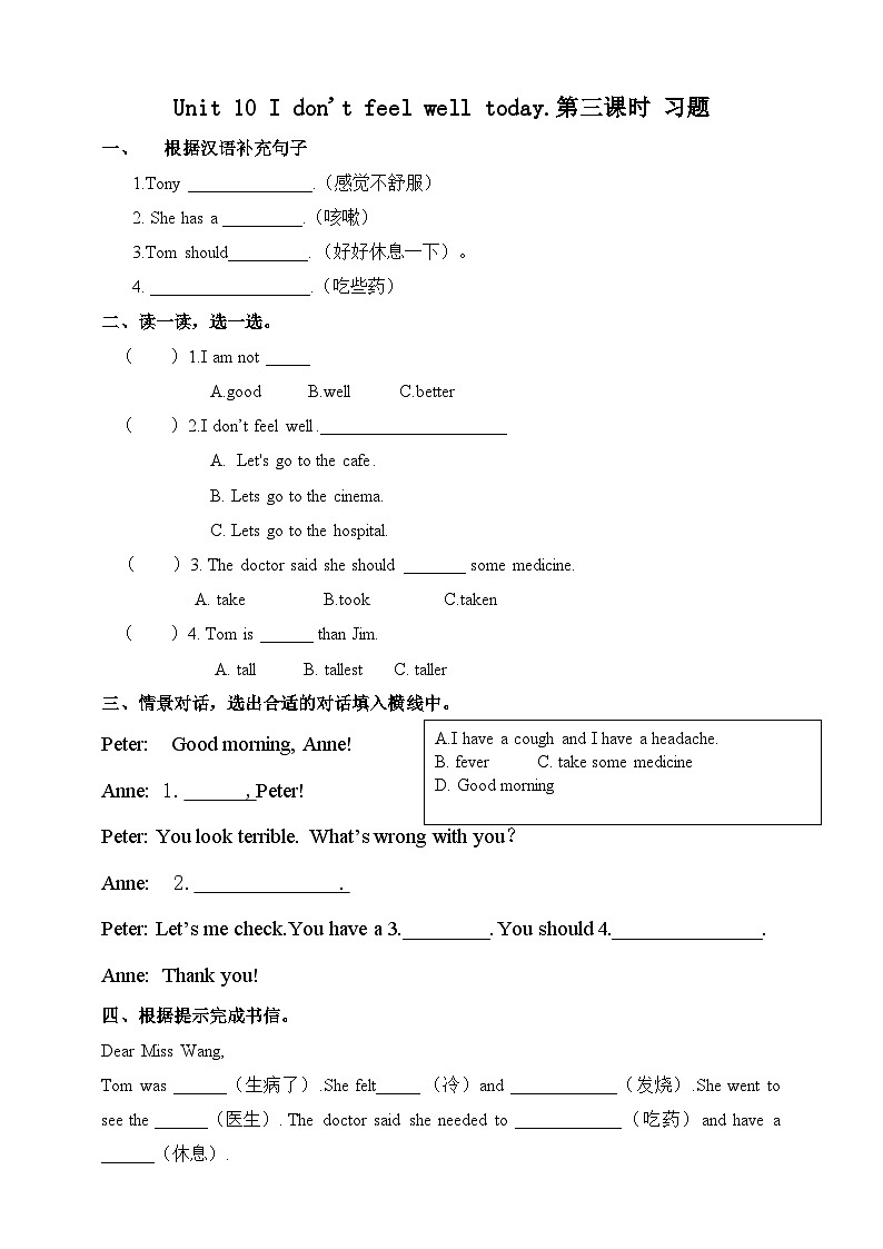 湘少版 小学英语 六年级上册  unit 10 i don't feel well today（同步练习）01