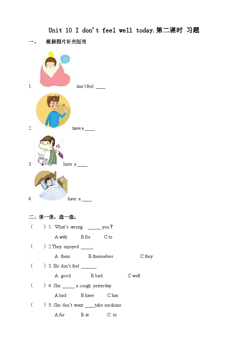 湘少版 小学英语 六年级上册  unit 10 i don't feel well today（同步练习）01