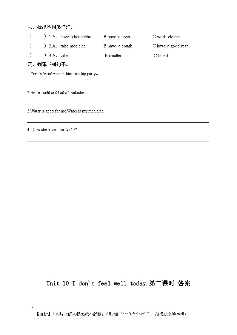 湘少版 小学英语 六年级上册  unit 10 i don't feel well today（同步练习）02