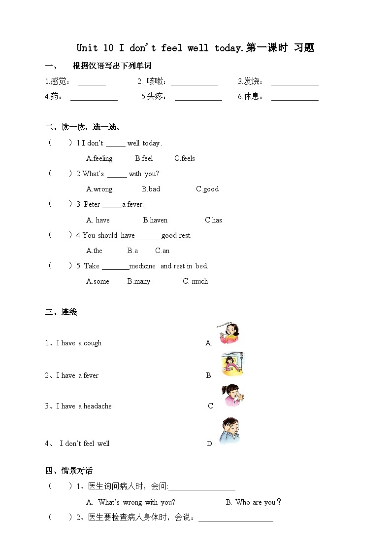 湘少版 小学英语 六年级上册  unit 10 i don't feel well today（同步练习）01