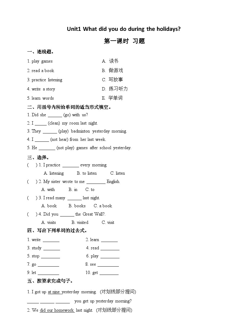 湘少版 小学英语 六年级上册 Unit 1 What did you do during the holidays（同步练习） 试卷01