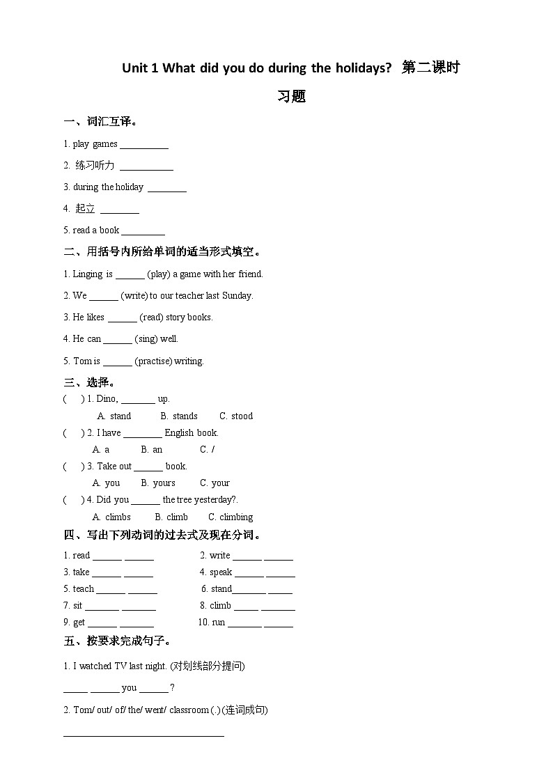 湘少版 小学英语 六年级上册 Unit 1 What did you do during the holidays（同步练习） 试卷01