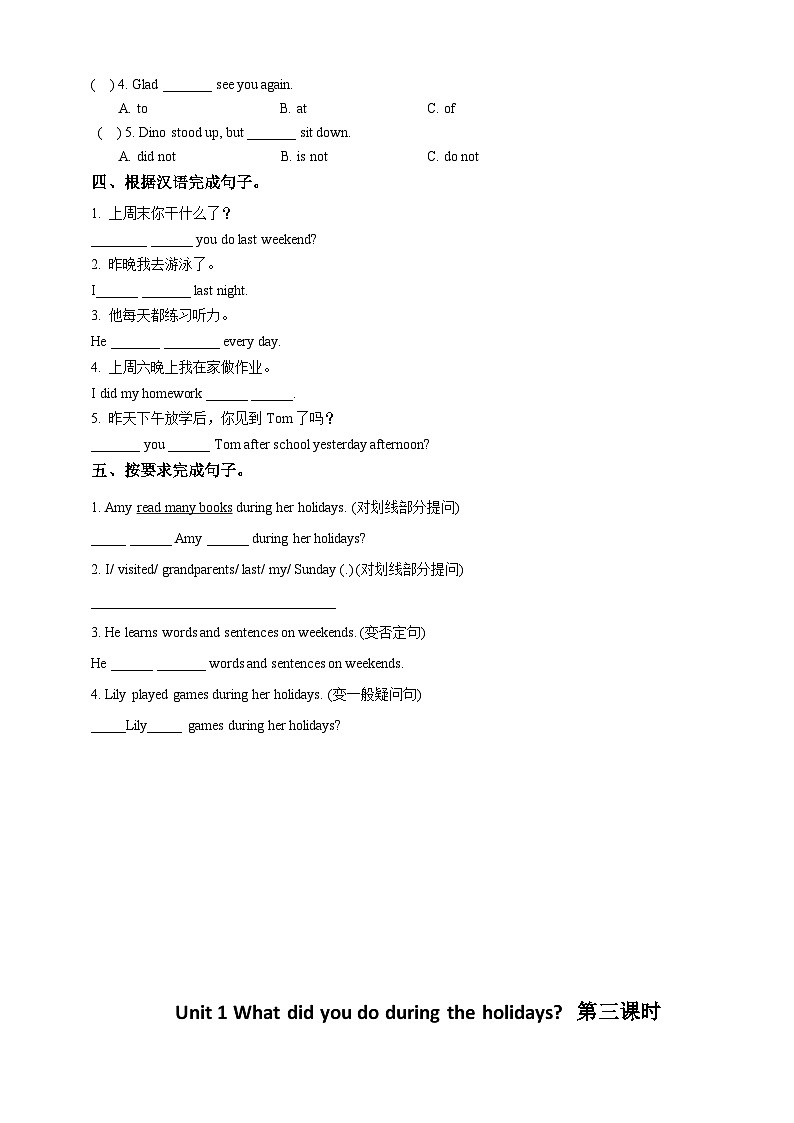 湘少版 小学英语 六年级上册 Unit 1 What did you do during the holidays（同步练习） 试卷02
