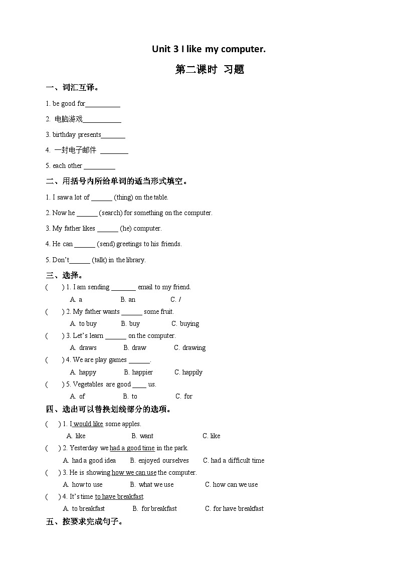 湘少版 小学英语 六年级上册 unit 3 i like my computer（同步练习） 试卷01