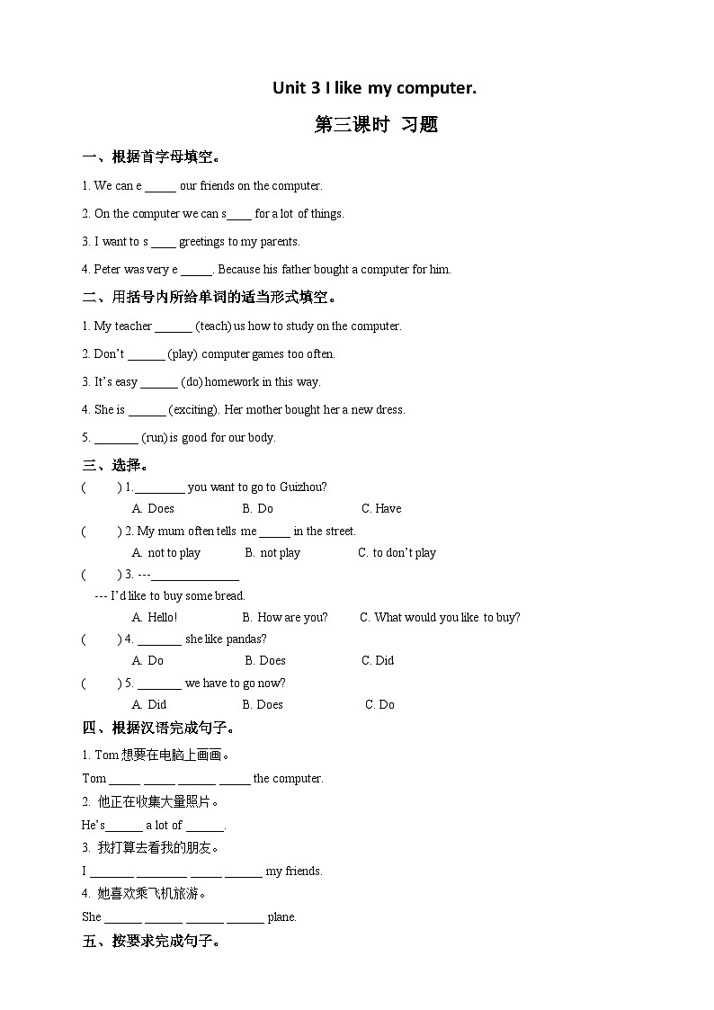 湘少版 小学英语 六年级上册 unit 3 i like my computer（同步练习） 试卷01