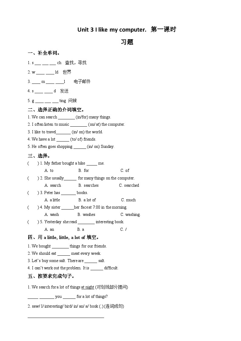 湘少版 小学英语 六年级上册 unit 3 i like my computer（同步练习） 试卷01