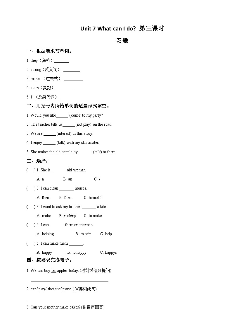 湘少版 小学英语 六年级上册 unit 7 what can i do (3) 习题第1页