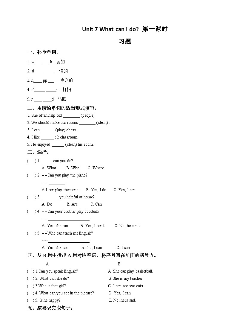湘少版 小学英语 六年级上册 unit 7 what can i do (1) 习题第1页