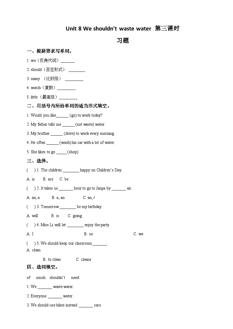 湘少版 小学英语 六年级上册 unit 8 we shouldn't waste water（同步练习） 试卷01