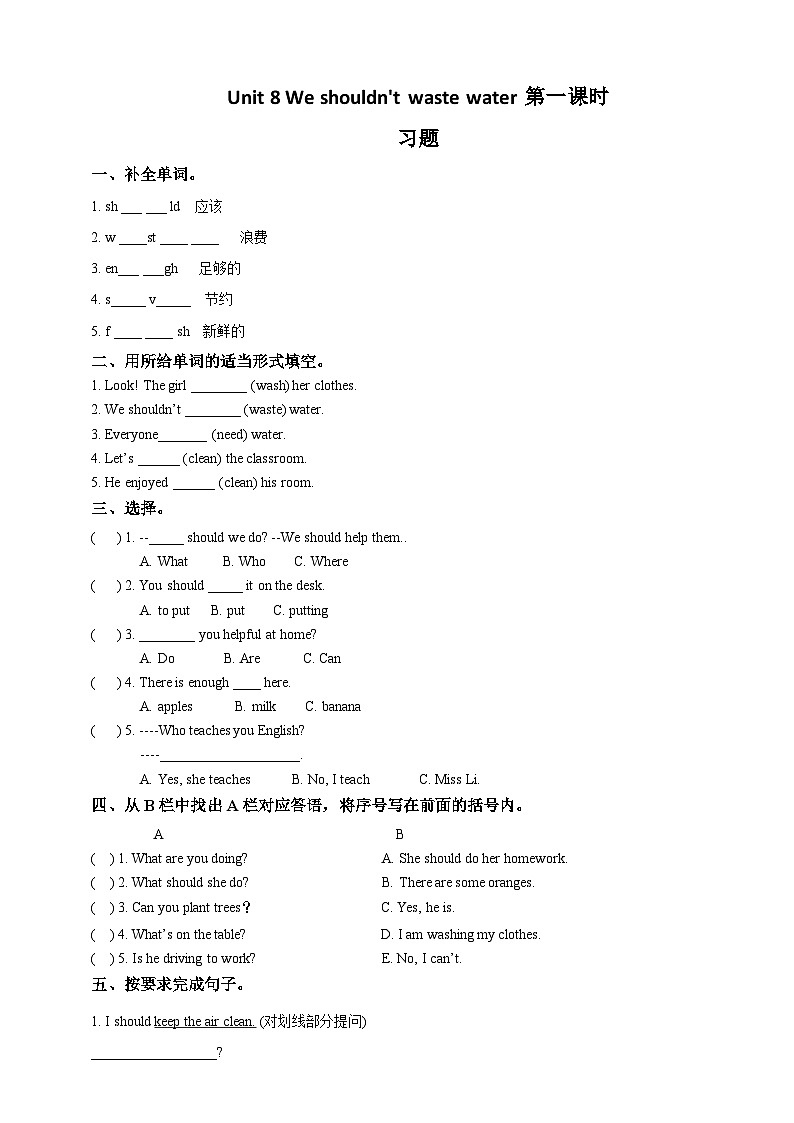 湘少版 小学英语 六年级上册 unit 8 we shouldn't waste water（同步练习） 试卷01