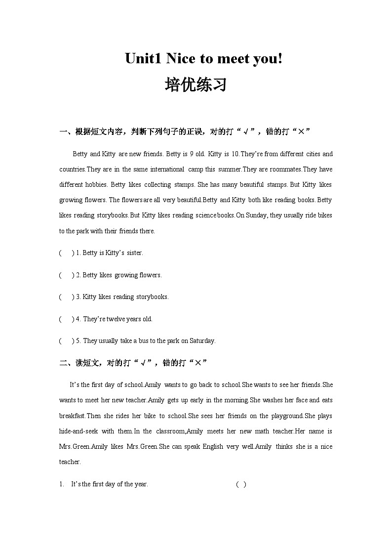 【培优练习】Unit 1 Nice to meet you.（英语湘少四上）第1页