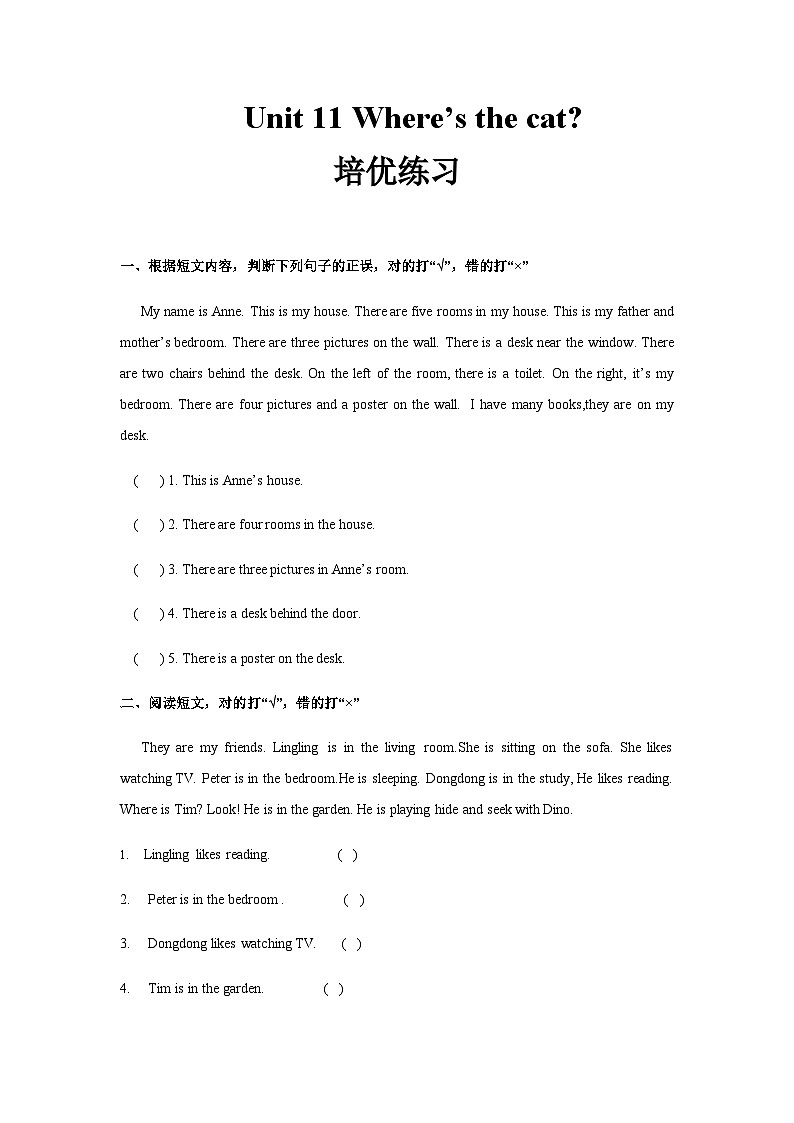【培优练习】Unit11（英语湘少四上）第1页