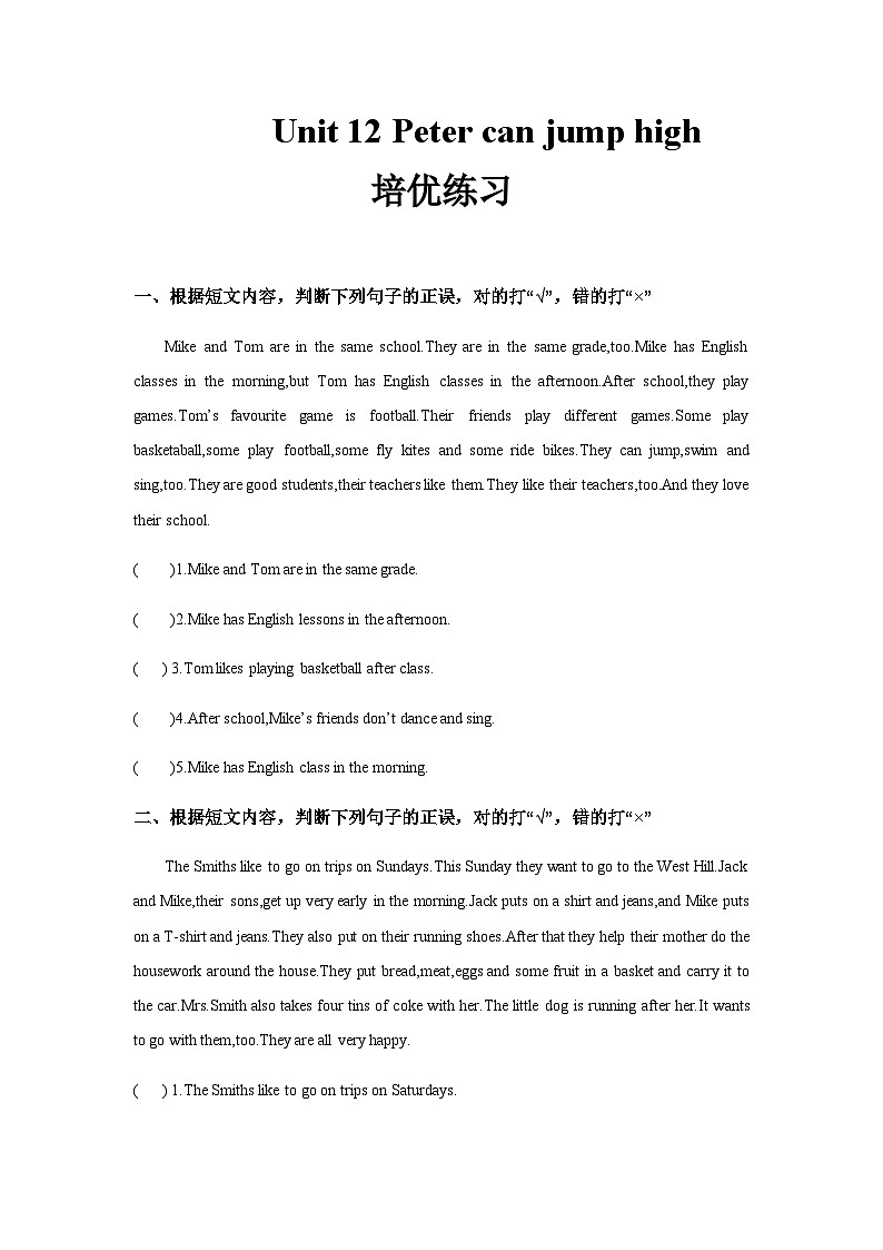 【培优练习】Unit 12 Peter can jump high（英语湘少四上）第1页