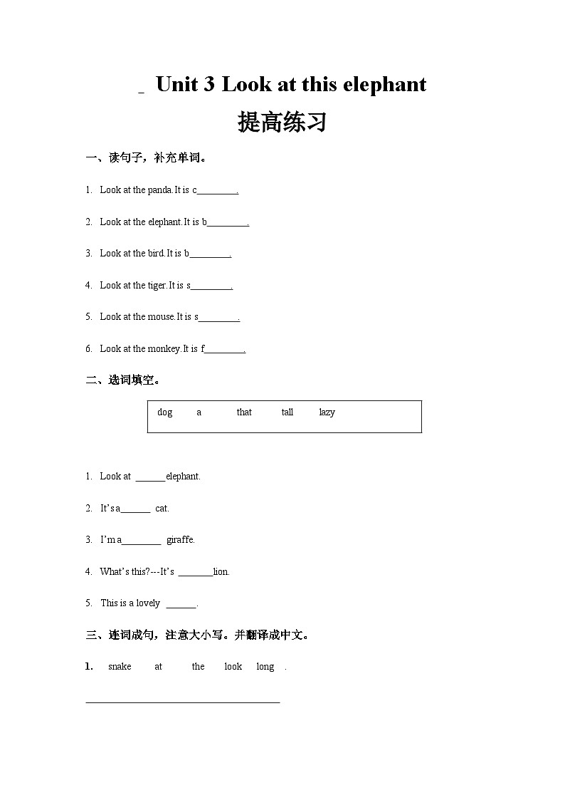 【提高练习】Unit 3 Look at this elephant（英语湘少四上）第1页