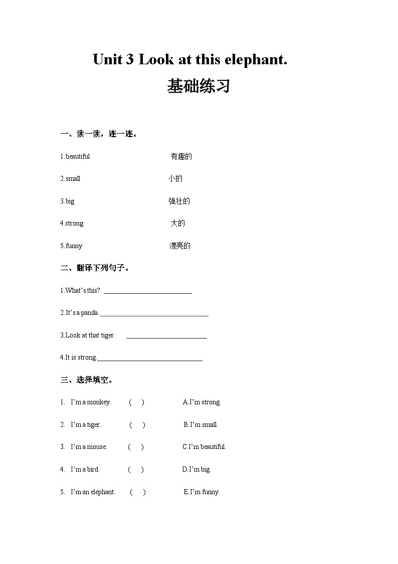 【基础练习】Unit 3 Look at this elephant（英语湘少四上）第1页