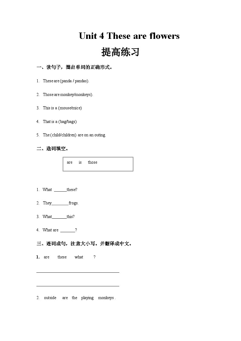湘少版 小学英语 四年级上册 Unit 4 These are flowers 同步练习（3份 含答案）01