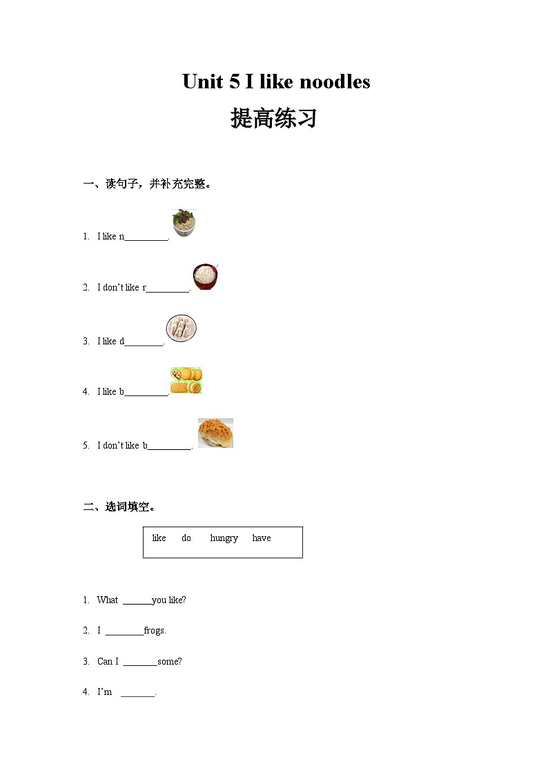 湘少版 小学英语 四年级上册 Unit 5 I like noodles 同步练习（3份 含答案）01