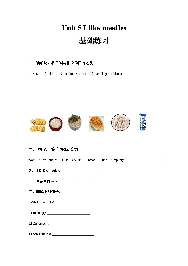 湘少版 小学英语 四年级上册 Unit 5 I like noodles 同步练习（3份 含答案）01