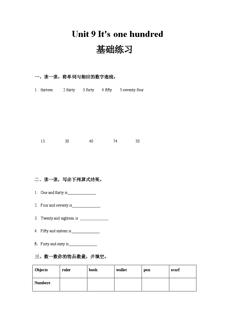 湘少版 小学英语 四年级上册 Unit 9 It’s one hundred 同步练习（3份 含答案）01