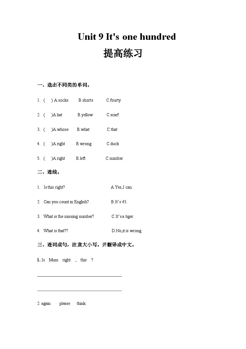 湘少版 小学英语 四年级上册 Unit 9 It’s one hundred 同步练习（3份 含答案）01