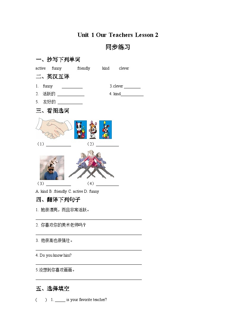 重庆大学版 小学英语 六年级上册 一课一练-Unit 1 Our Teachers Lesson 2 -1（含答案）第1页
