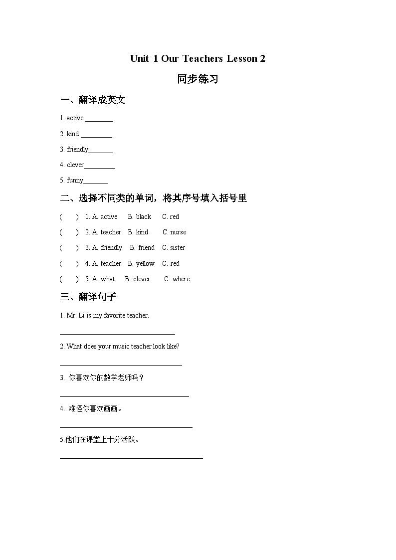 重庆大学版 小学英语 六年级上册 一课一练-Unit 1 Our Teachers Lesson 2 -3（含答案）01