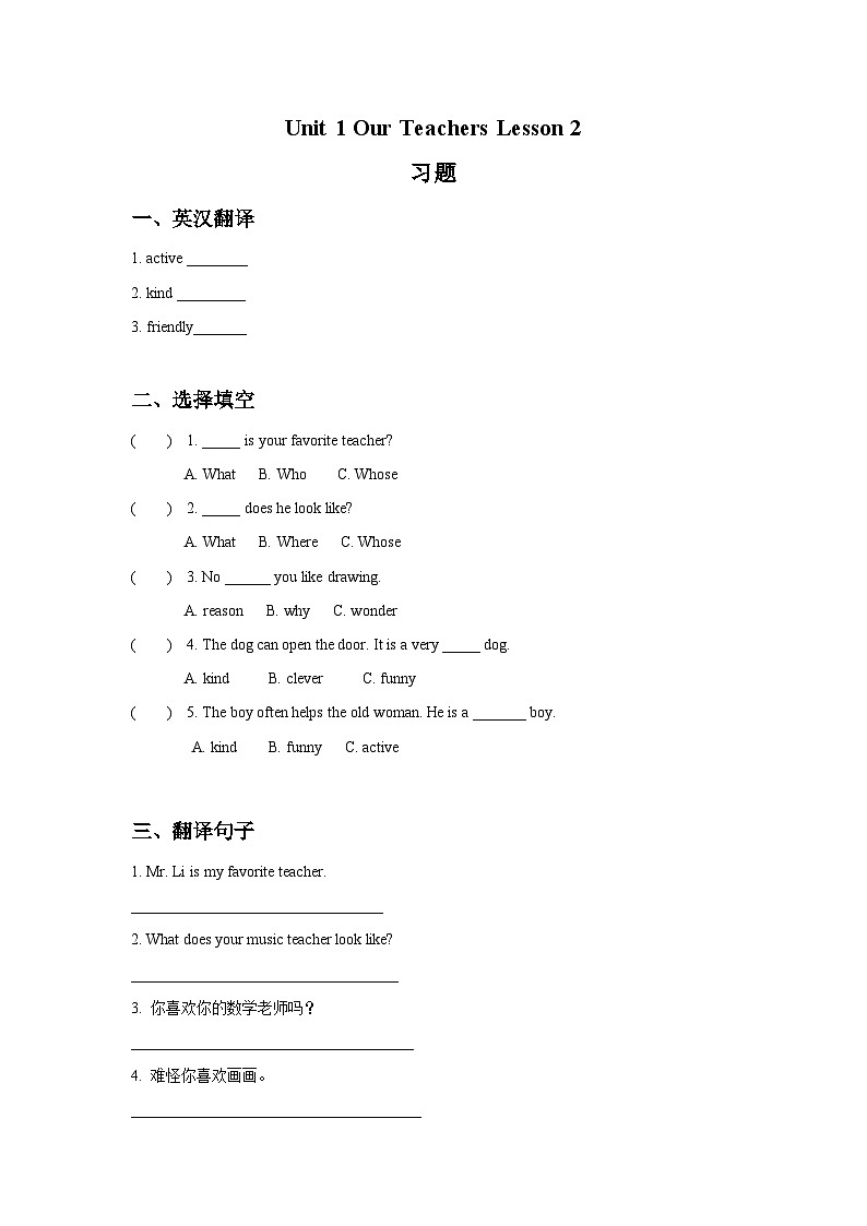 重庆大学版 小学英语 六年级上册 一课一练-Unit 1 Our Teachers Lesson 2 （含答案）第1页