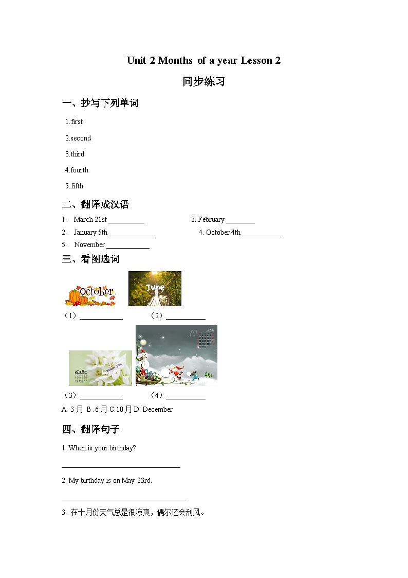 重庆大学版 小学英语 六年级上册 一课一练-Unit 2 Months of a Year Lesson 2 -1（含答案）01