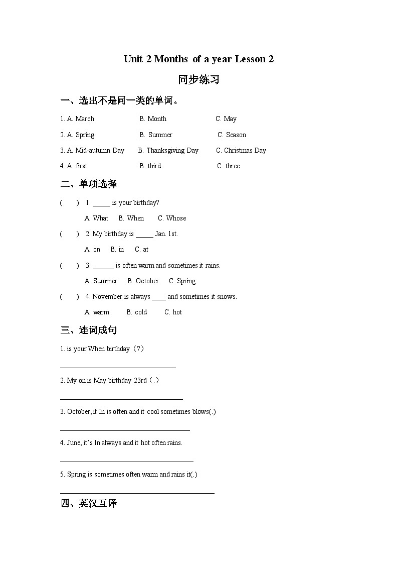 重庆大学版 小学英语 六年级上册 一课一练-Unit 2 Months of a Year Lesson 2 -3（含答案）01