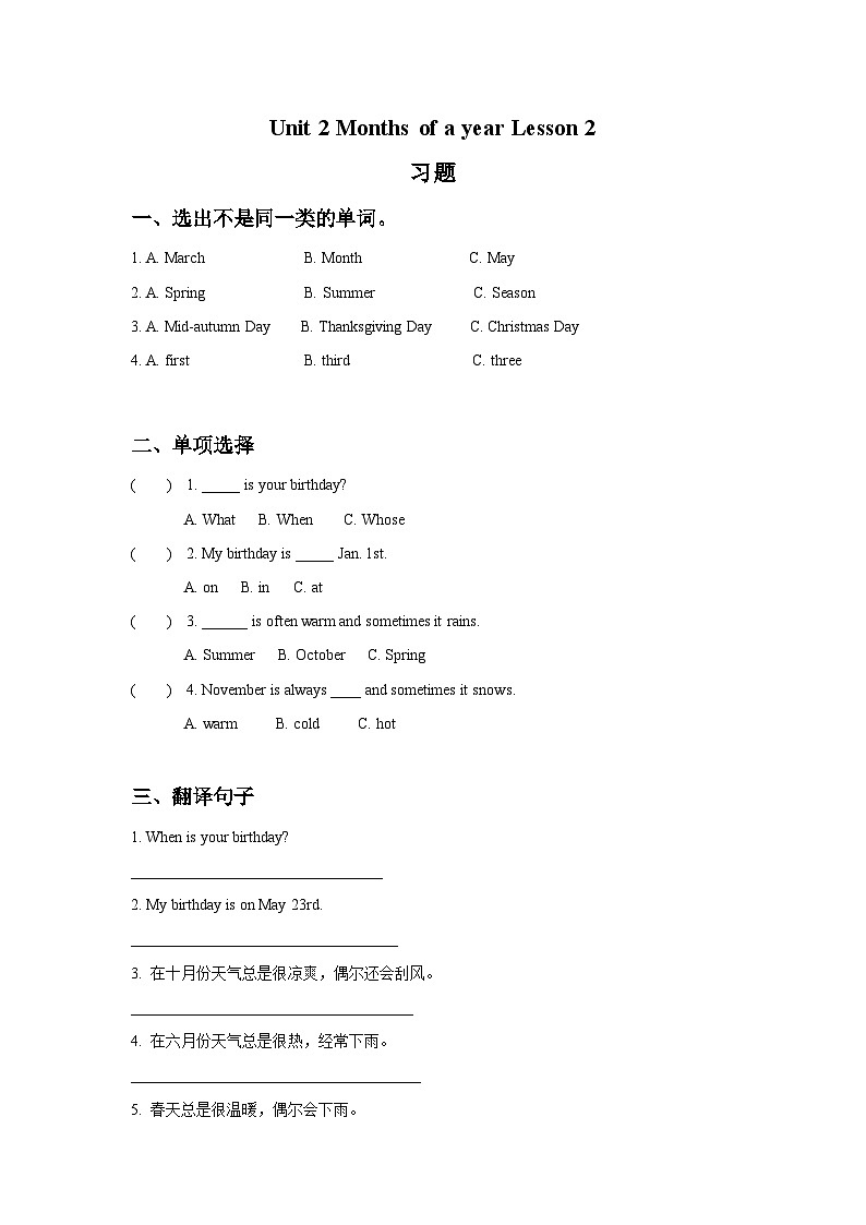 重庆大学版 小学英语 六年级上册 一课一练-Unit 2 Months of a Year Lesson 2 （含答案）第1页