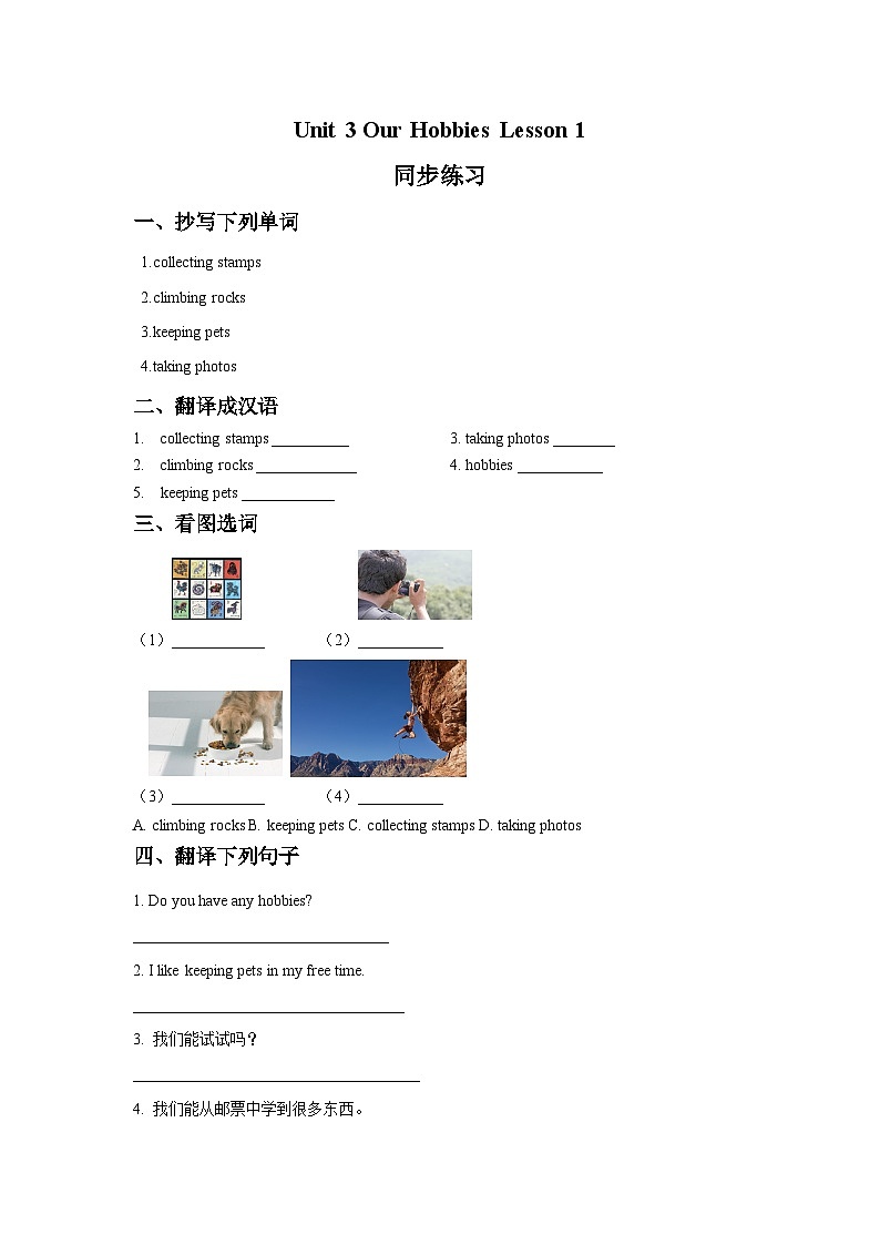 重庆大学版 小学英语 六年级上册 一课一练-Unit 3 Our Hobbies Lesson 1 -2（含答案）01
