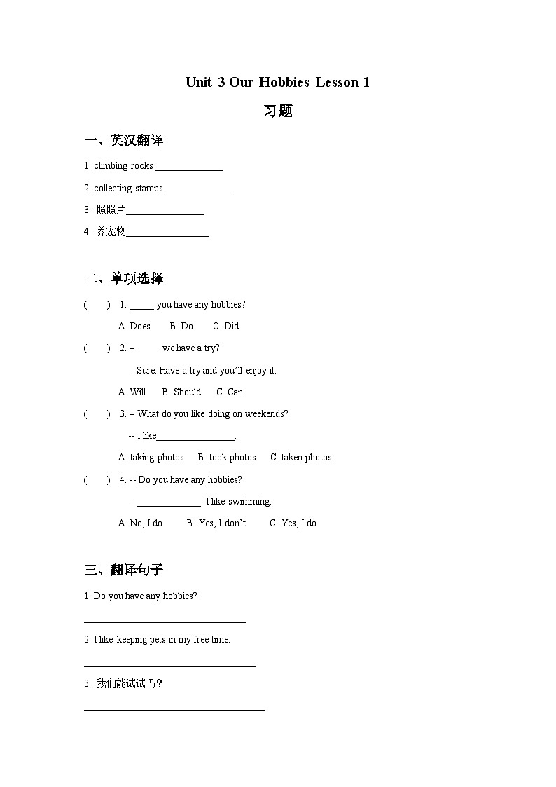 重庆大学版 小学英语 六年级上册 一课一练-Unit 3 Our Hobbies Lesson 1 （含答案）第1页