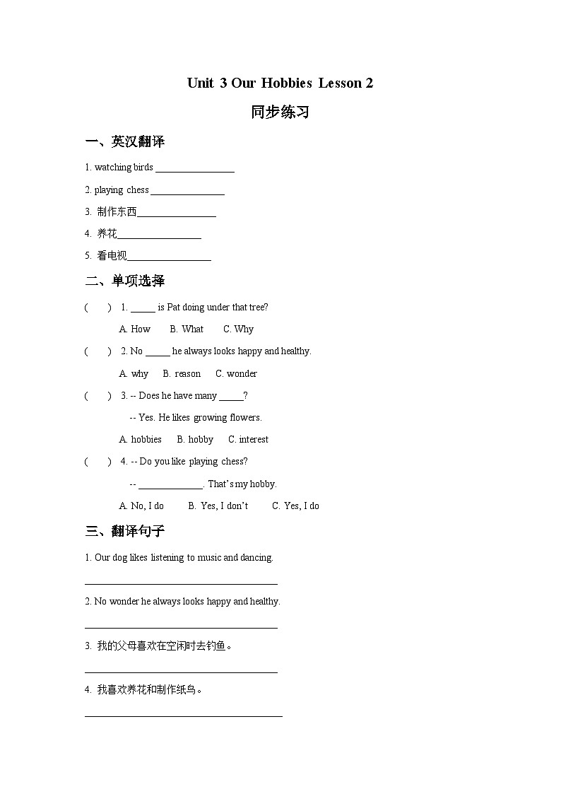 重庆大学版 小学英语 六年级上册 一课一练-Unit 3 Our Hobbies Lesson 2 -1（含答案）第1页