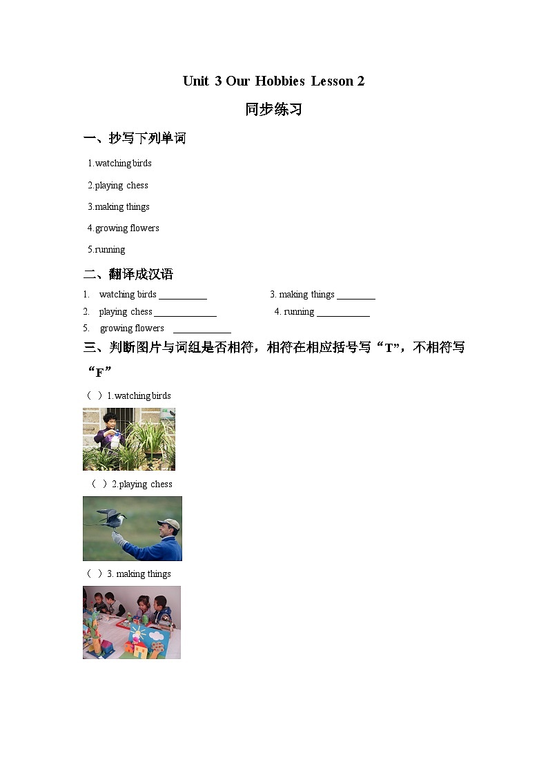 重庆大学版 小学英语 六年级上册 一课一练-Unit 3 Our Hobbies Lesson 2 -2（含答案）第1页