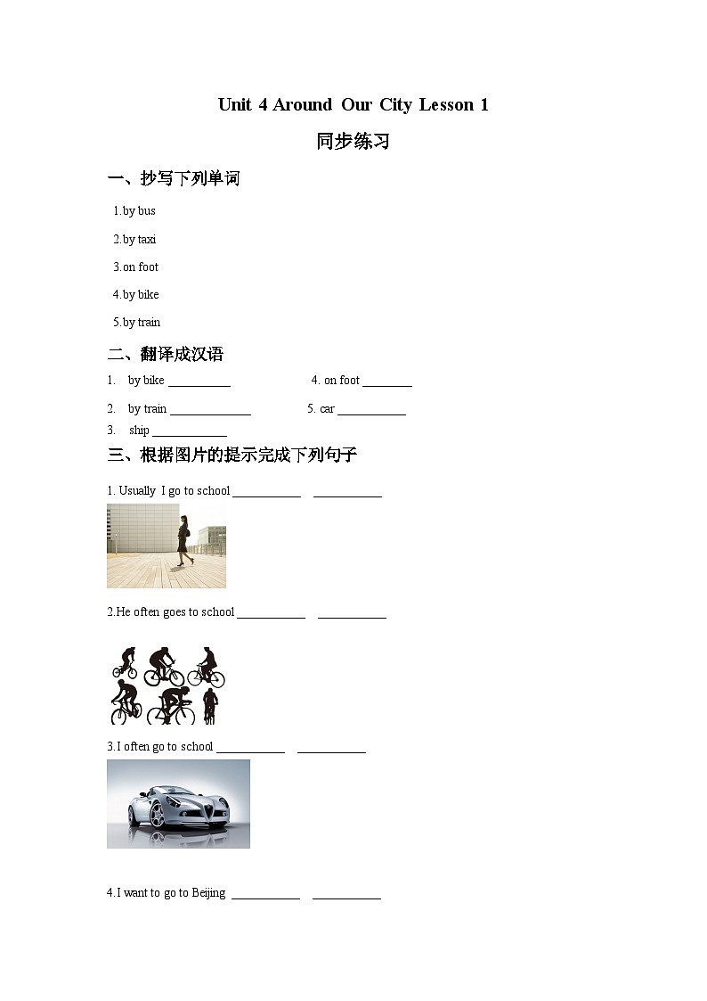 重庆大学版 小学英语 六年级上册 一课一练-Unit 4 Around Our City Lesson 1 -2（含答案）01