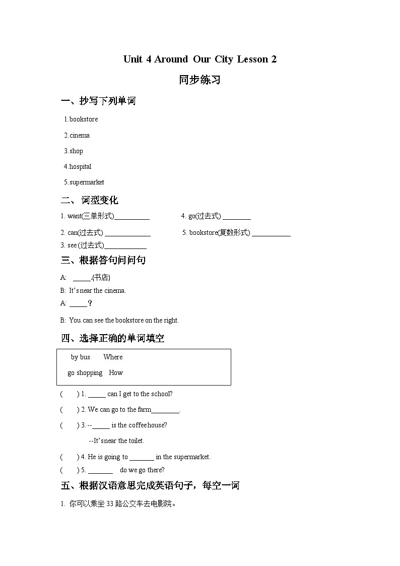 重庆大学版 小学英语 六年级上册 一课一练-Unit 4 Around Our City Lesson 2 -3（含答案）01