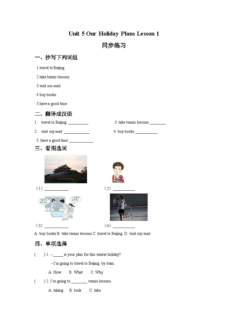 重庆大学版 小学英语 六年级上册 一课一练-Unit 5 Our Holiday Plans Lesson 1 -2（含答案）01