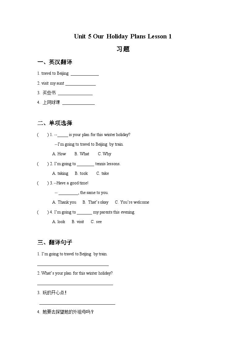 重庆大学版 小学英语 六年级上册 一课一练-Unit 5 Our Holiday Plans Lesson 1 （含答案）第1页