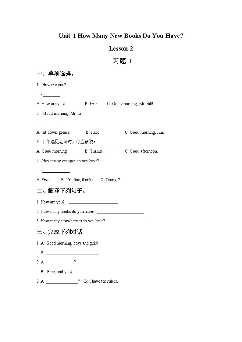 重庆大学版 小学英语 四年级上册 Unit 1 How Many New Books Do You Have Lesson 2 -1（同步练习）（无答案）01