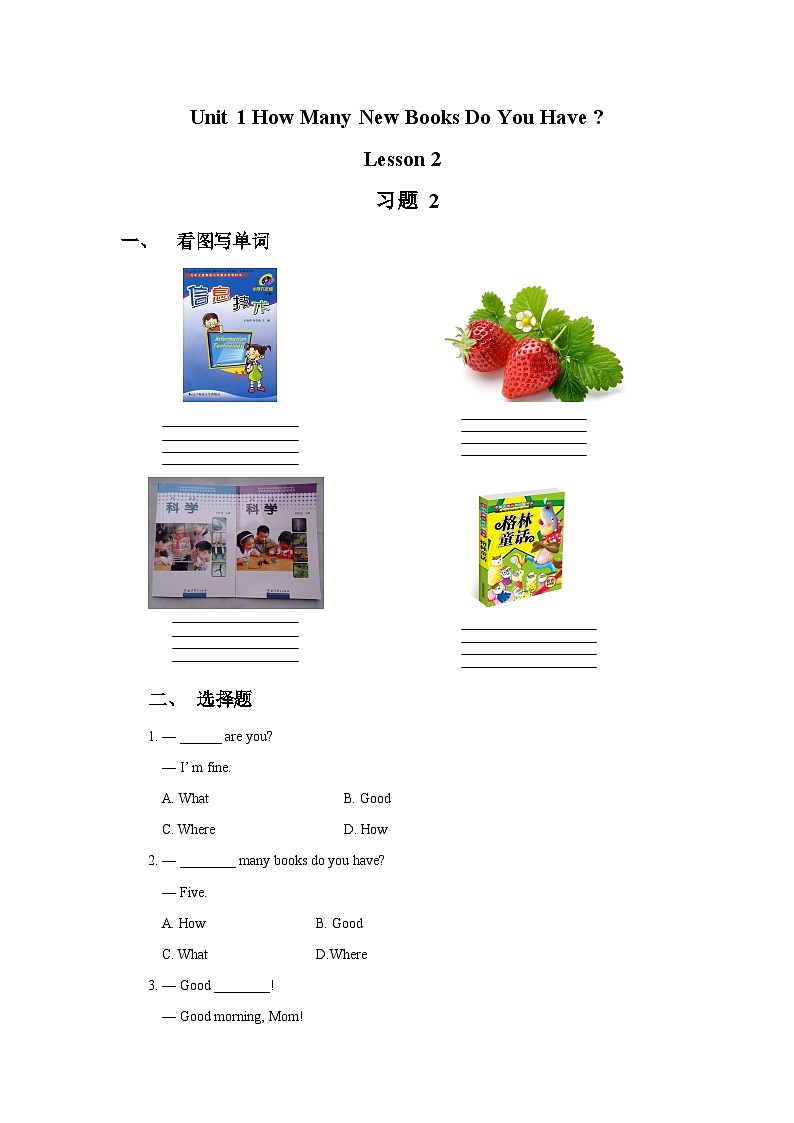 重庆大学版 小学英语 四年级上册 Unit 1 How Many New Books Do You Have Lesson 2 -2（同步练习）（无答案）01