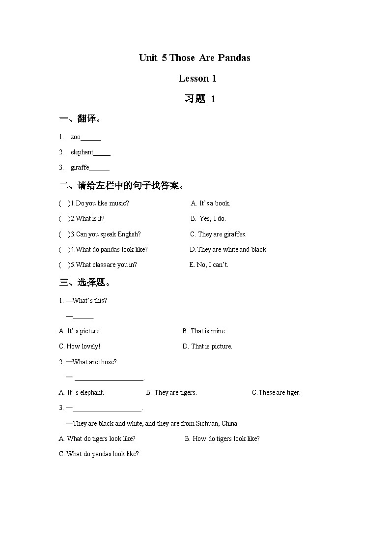 重庆大学版 小学英语 四年级上册 Unit 5 Those Are Pandas Lesson 1-1（同步练习）（无答案）01