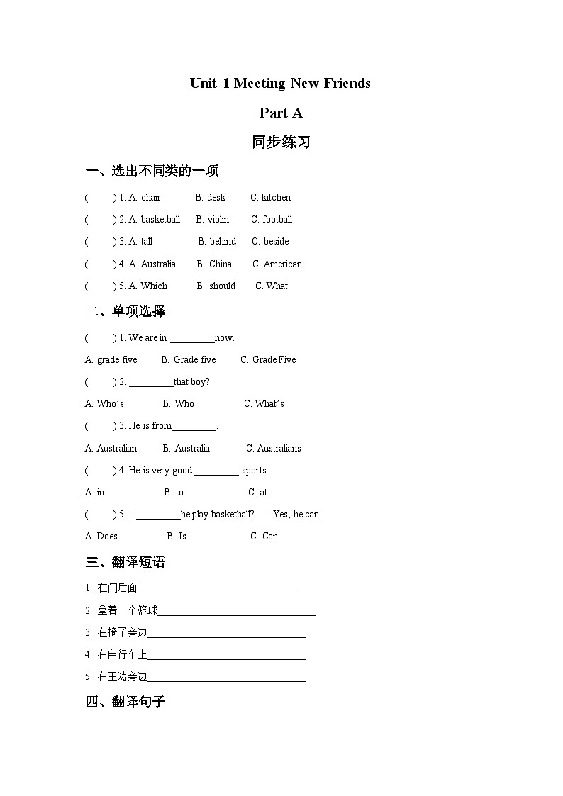闽教版 小学英语 五年级上册 Unit 1 Meeting New Friends Part A 同步练习(3份含答案）01