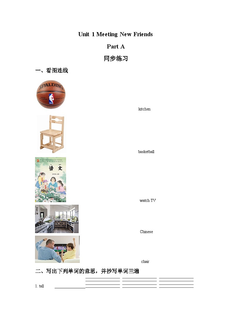 闽教版 小学英语 五年级上册 Unit 1 Meeting New Friends Part A 同步练习(3份含答案）01