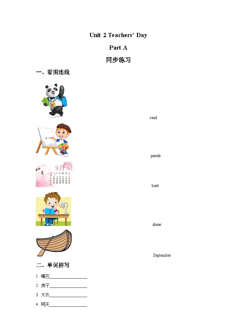 闽教版 小学英语 五年级上册 Unit 2 Teachers’ Day Part A 同步练习(3份含答案）01