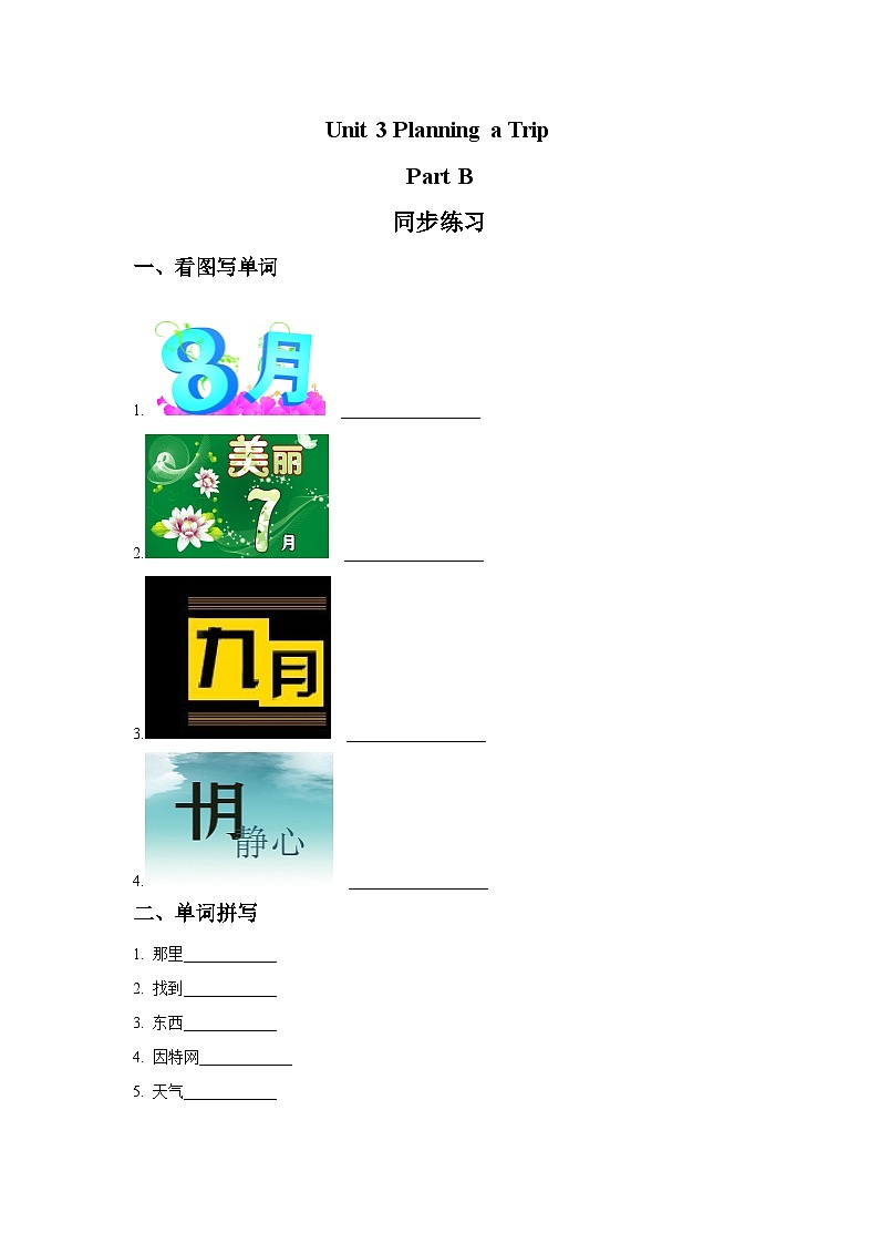 Unit 3 Planning a Trip Part B 同步练习1第1页