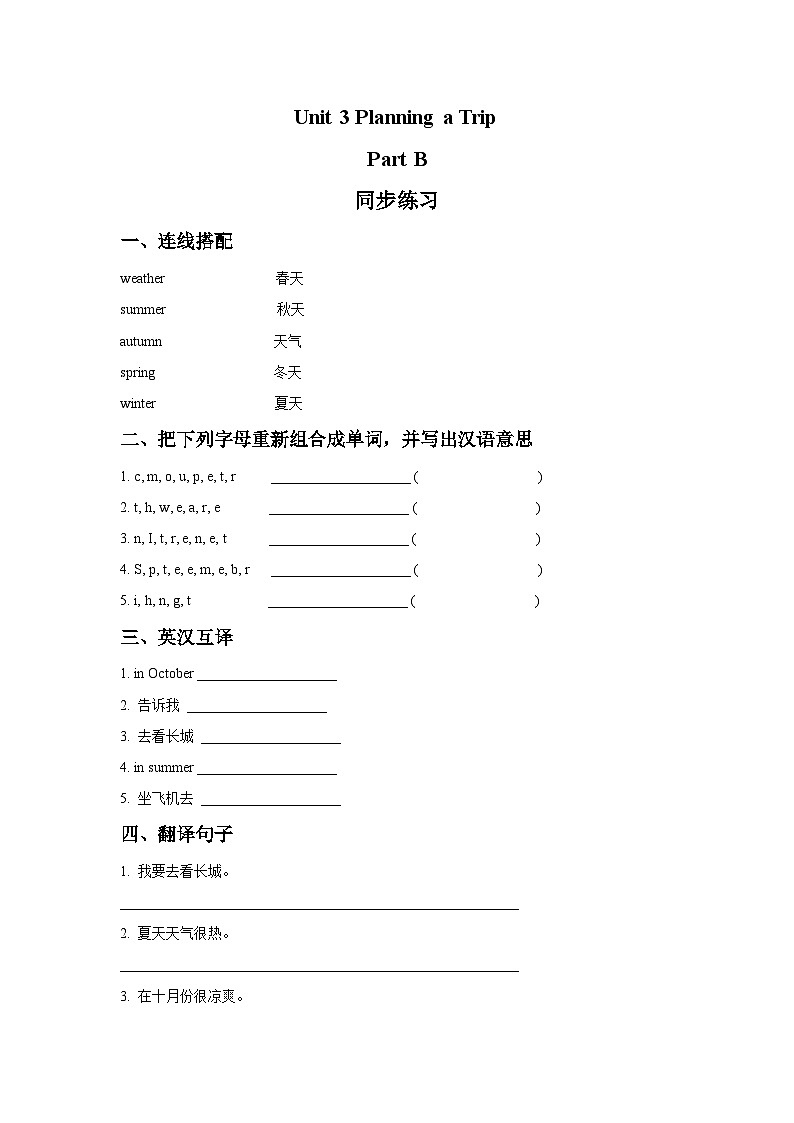 Unit 3 Planning a Trip Part B 同步练习3第1页